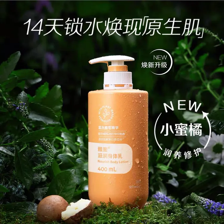 雅蜜滋润身体乳液润肤露400ml保湿皮肤水嫩秋冬香体官方正品