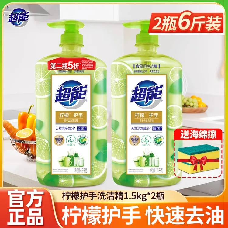超能柠檬洗洁精1.5kg大瓶食品用果蔬清洗剂厨房家用装浓缩餐具净