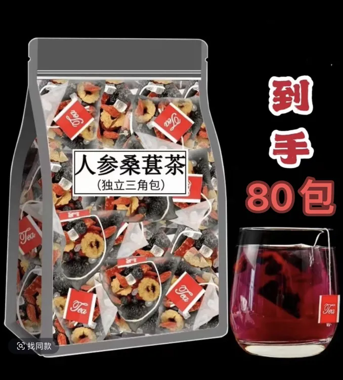 黑枸杞桑葚红枸杞红枣组合干花果茶熬夜疲劳体虚气色差男女同款