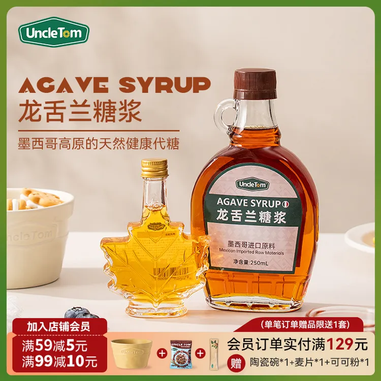 UNCLE TOM龙舌兰糖浆进口原料Agave Azul代用糖龙舌兰花蜜50ml
