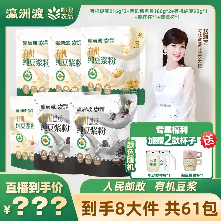 【主任专属】邮政农品有机纯豆浆粉高蛋白0蔗糖黄豆豆浆粉组合冲饮商品图
