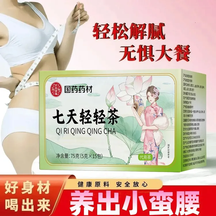七天轻轻茶直播间同款买三发五【国药药材】正品保障