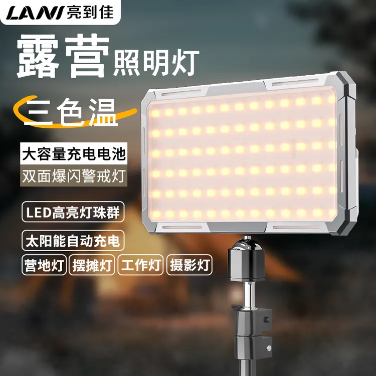 LANI亮到佳超亮LED营地露营夜市摆摊夜钓强光太阳能户外照明灯