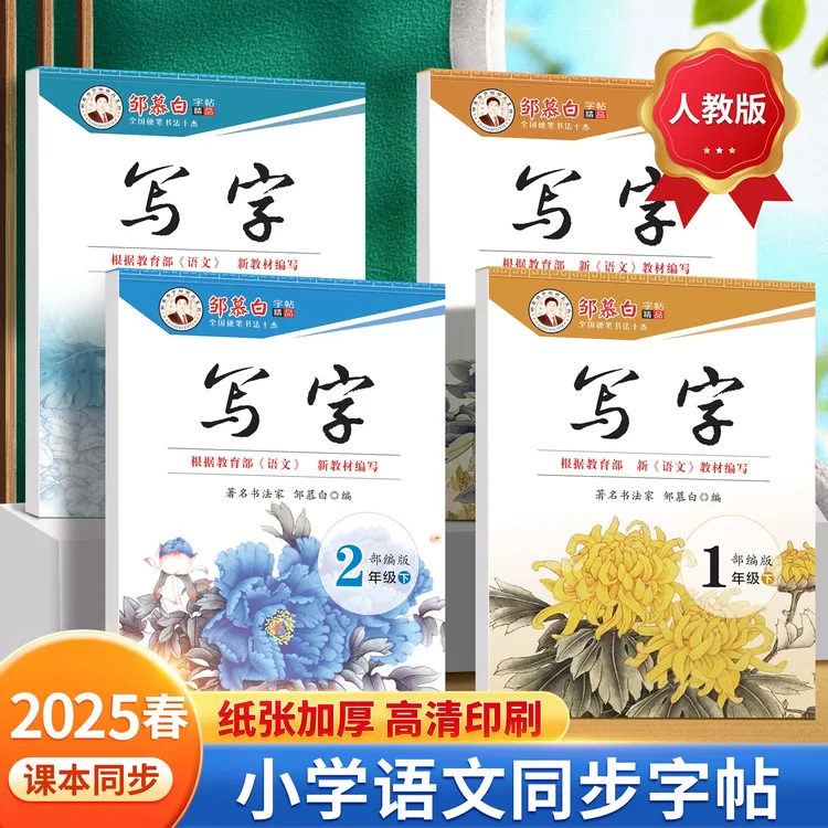 人教版小学1-6年级语文教材同步写字字帖一二三四五六年级上下册