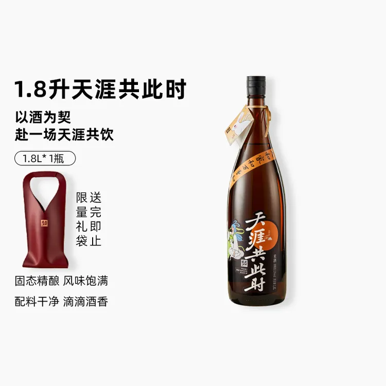 花田巷子天涯共此时1.8L中秋团圆送礼欢聚大瓶装