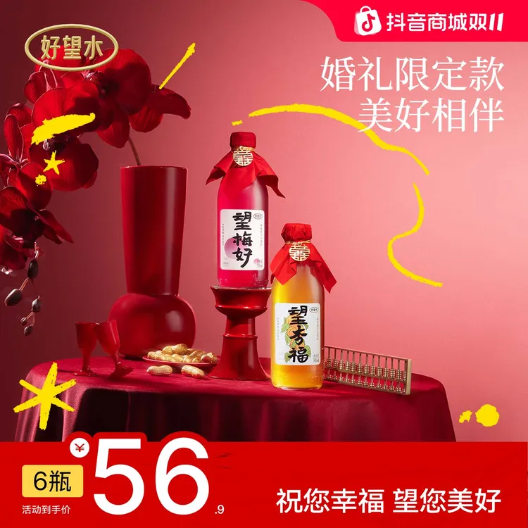 【婚礼款】好望水望杏福望梅好备婚订婚结婚伴手礼送喜字挂件d