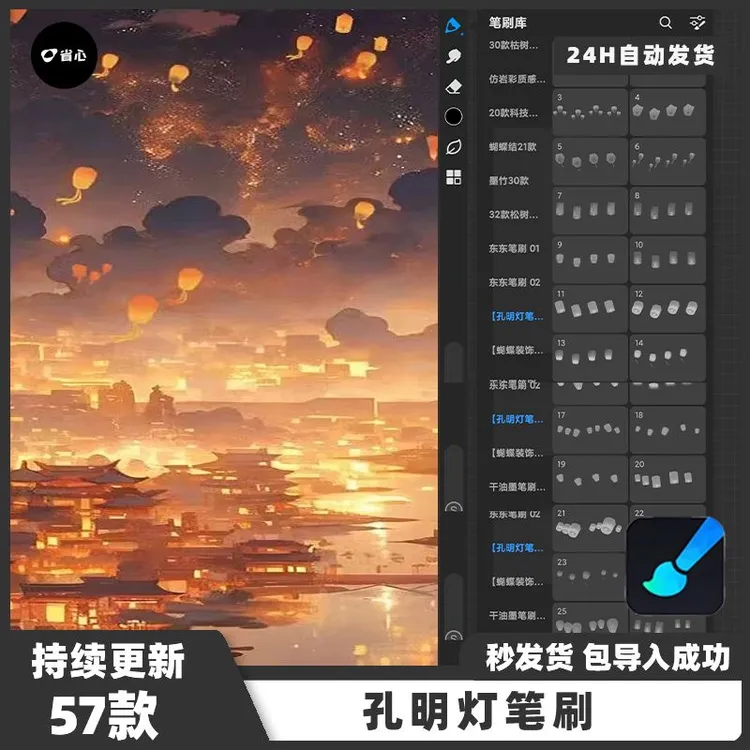 孔明灯笔刷画世界pro笔刷孔明灯莲花灯古风灯笼许愿灯元宵画灯