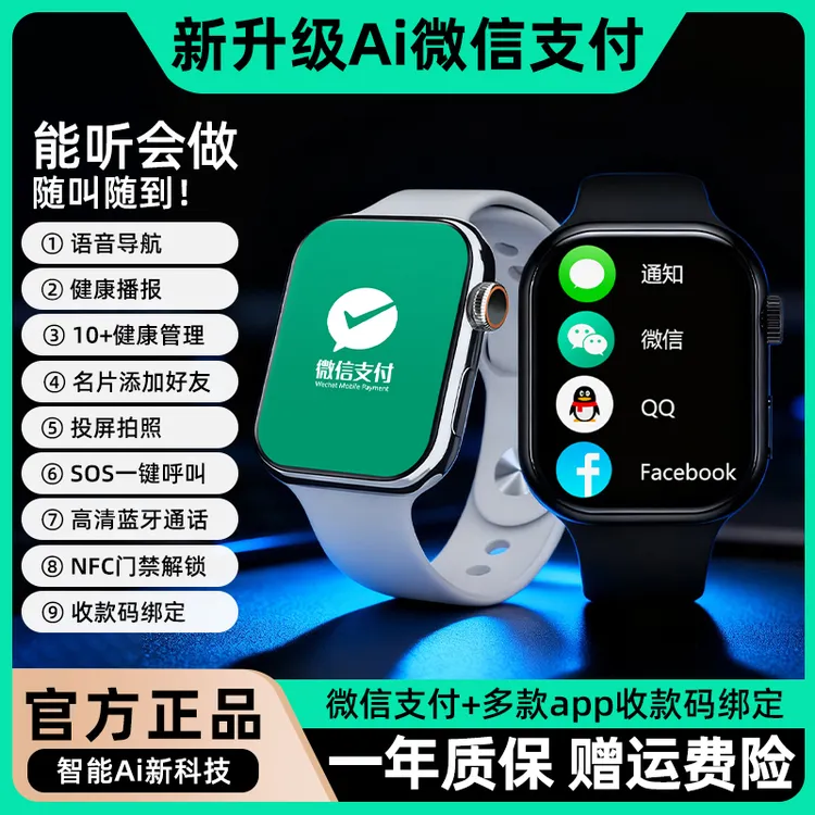 【国货补贴】AI语音微信支付NFC智能手表超薄屏运动睡眠心率监测仪