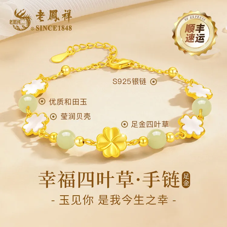 老凤祥黄金四叶草和田玉手链女款小众高级感生日礼物送女朋友老婆商品图