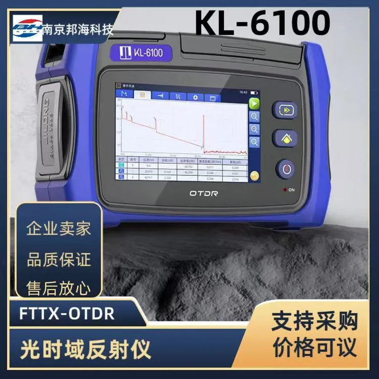 otdr南京吉隆KL-6100光时域反射仪OTDR光纤测试仪断点故障寻障仪