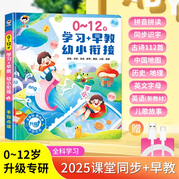【第八代加强】幼小衔接一年级学习拼音拼读识字有声点读启蒙早教机