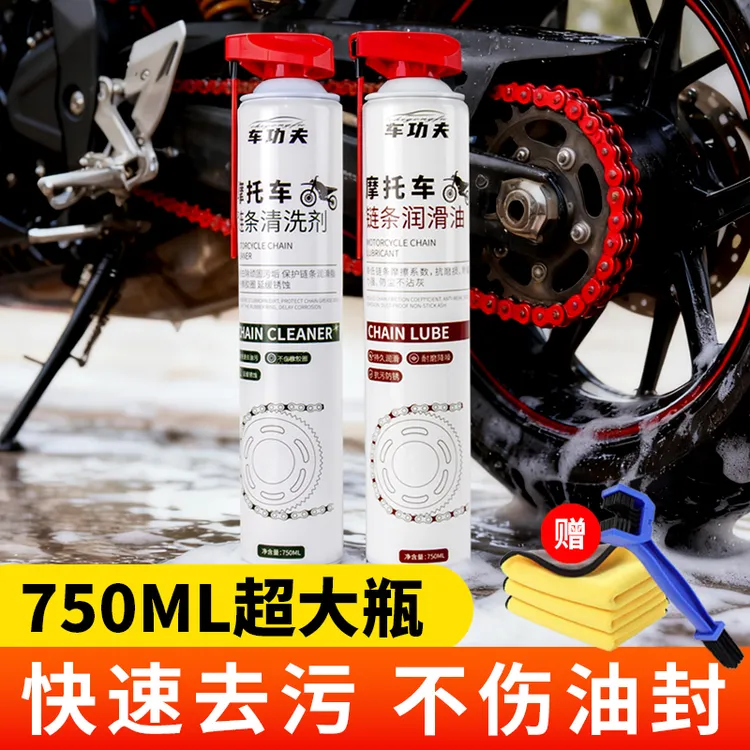 车功夫摩托车链条清洗剂油封链条油防尘防水重机车润滑油保养剂