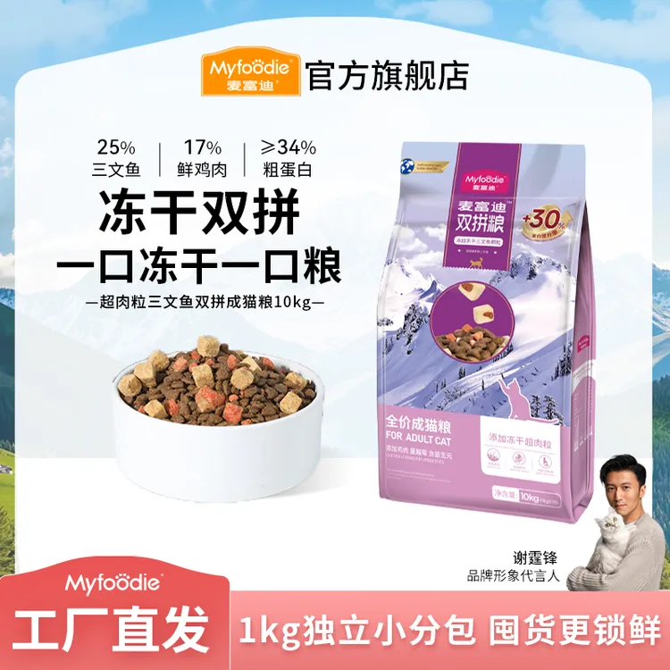 【多猫家庭】麦富迪猫粮超肉粒三文鱼冻干双拼粮 3.0升级款囤货装商品图