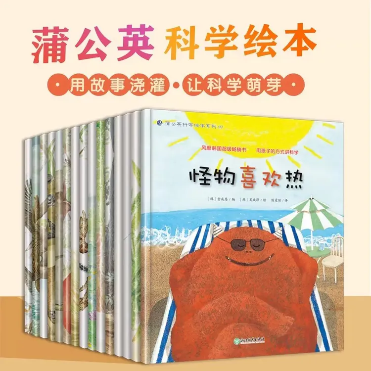 《蒲公英科学绘本系列》15册