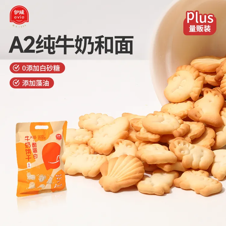 【伊威—A2牛奶饼干】A2β-酪蛋白儿童零食高钙DHA藻油300g