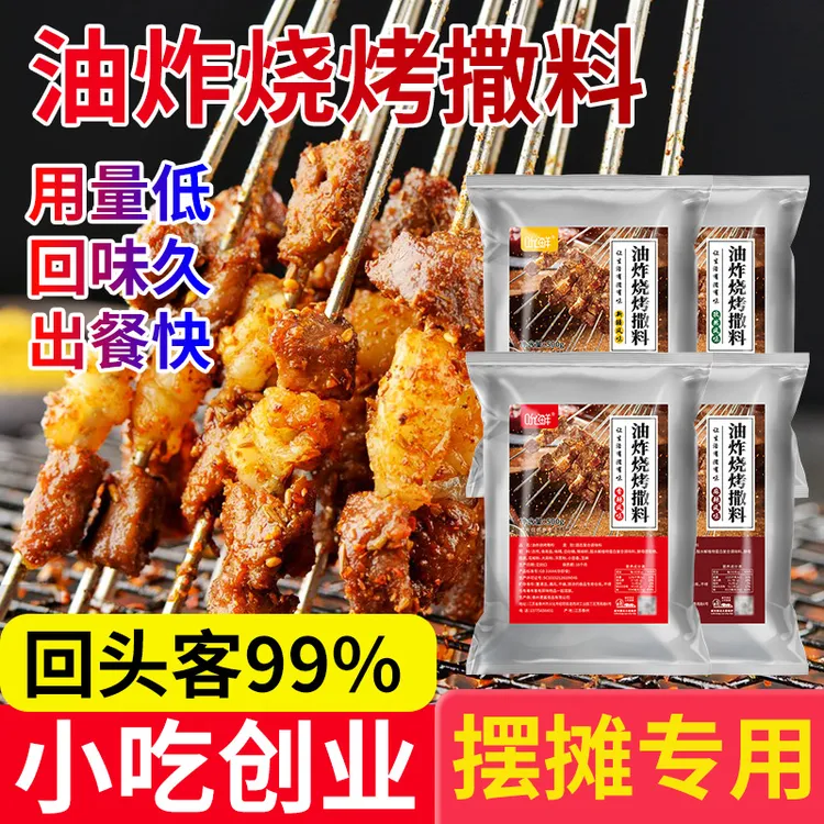 孜然粉烧烤调料烤肉调味撒料家用蘸料腌料椒盐套装油炸撒料羊肉串