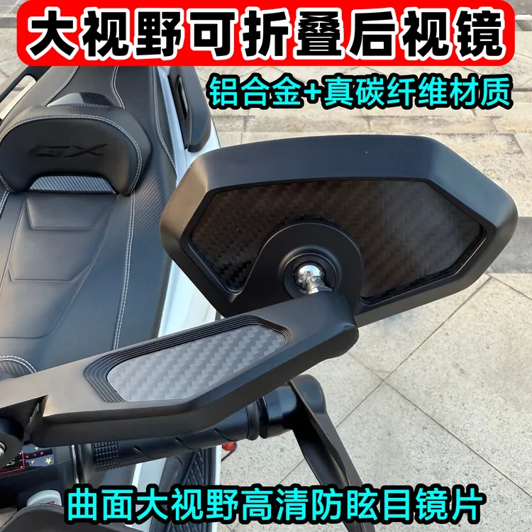 摩托车改装大视野可折叠后视镜NS150GX后视镜摩托车电动车后视镜