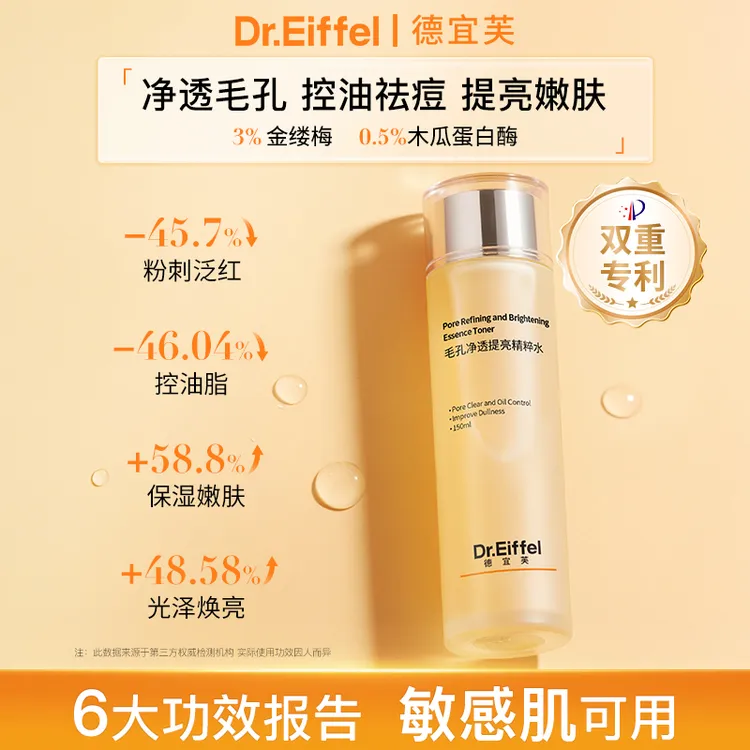 德宜芙收缩毛孔精华水湿敷闭口粉刺控油祛痘保湿舒缓提亮抗皱紧致