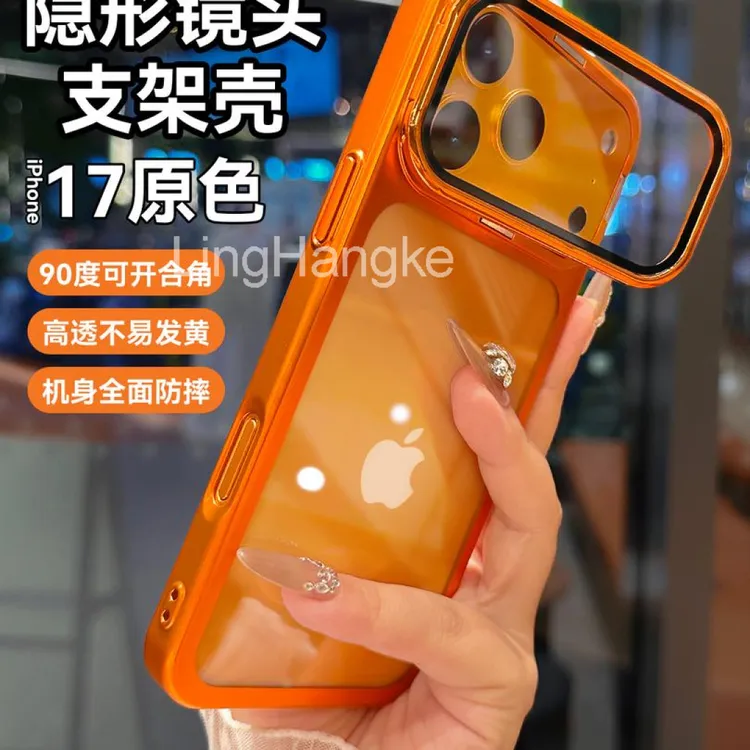高级感翻盖护镜支架适用苹果17promax手机壳高透新款全包17pro/16