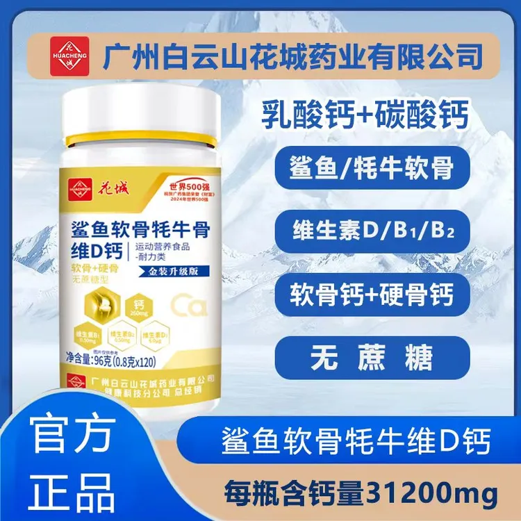 【金装升级款】鲨鱼牦牛软骨素维D乳酸钙片到手6瓶720粒