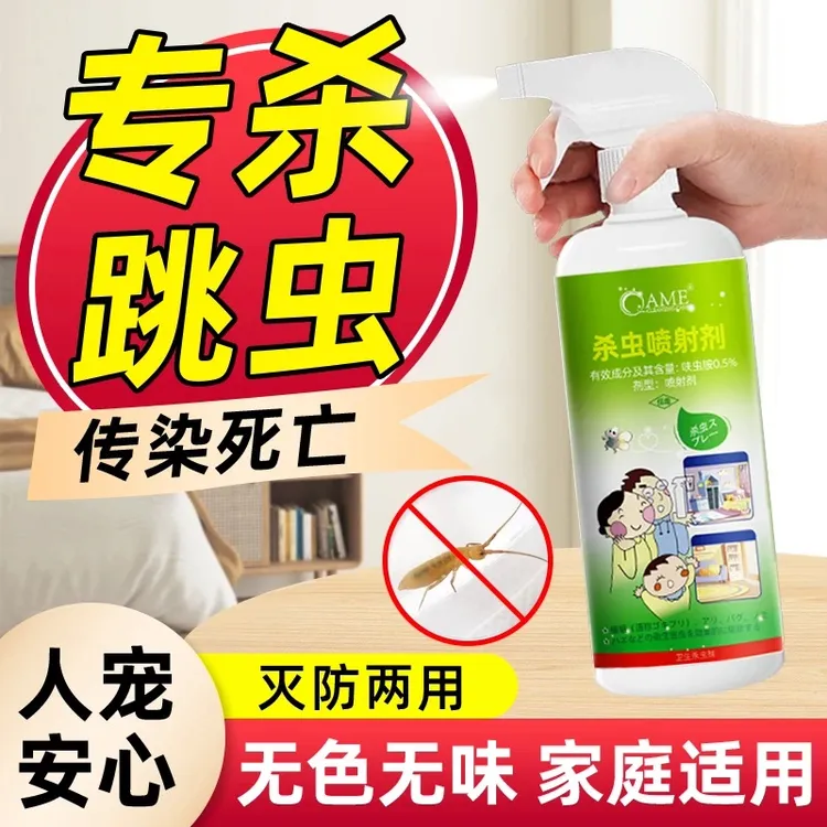灭跳虫专用杀虫剂烟灰虫土壤跳蚤书虱墙壁小白虫杀虫药家用免洗剂