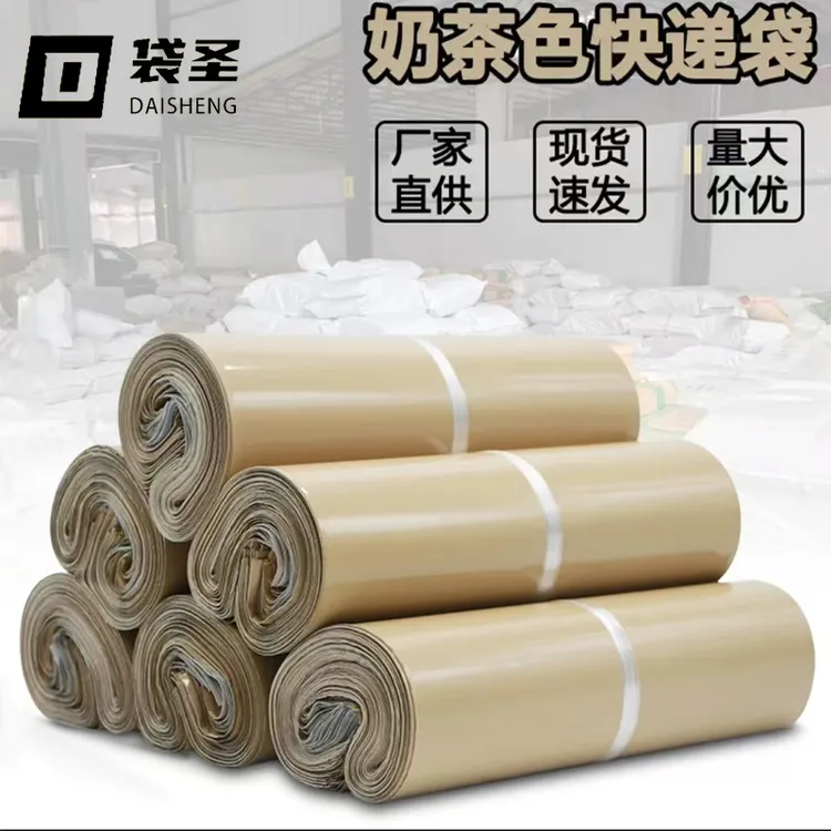 奶茶色快递袋子厚款防水袋快递打包袋定制全新料快递包装袋批发