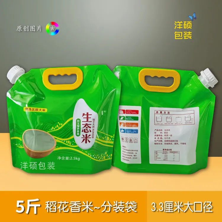 5斤10斤生态米自立吸嘴袋稻花香米袋