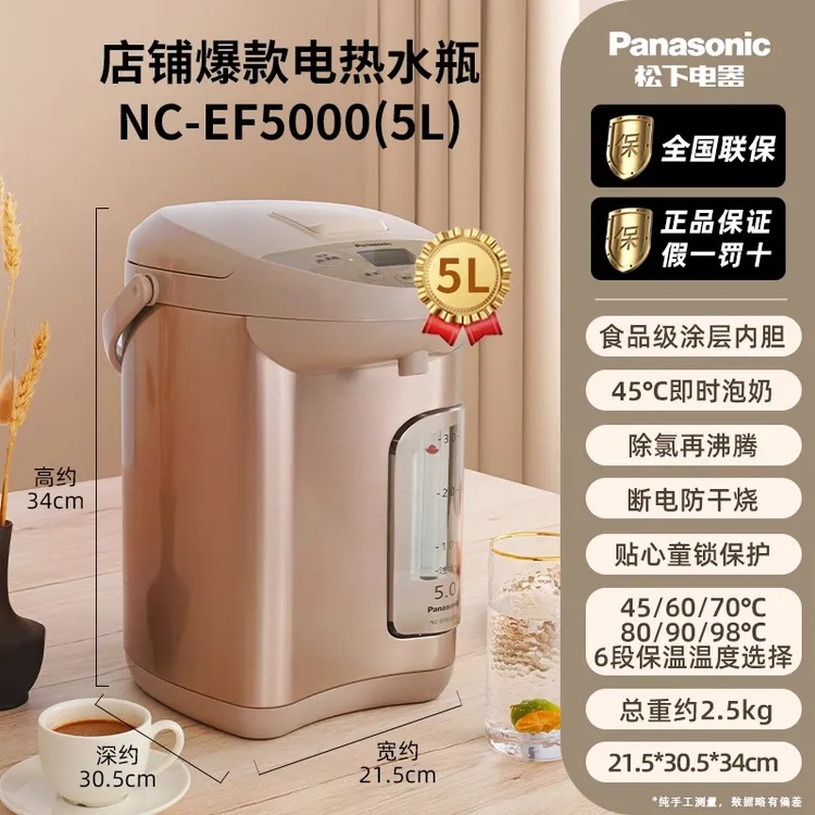 松下家用保温除氯一体恒温电热水壶5L烧水壶电水壶EF5000饮水机