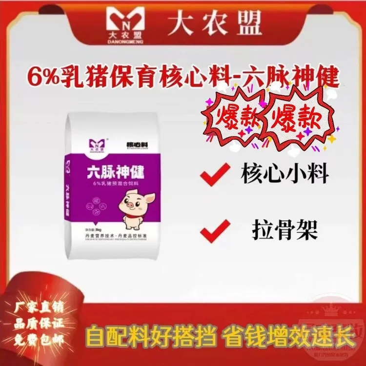 大农盟饲料六脉神健剑仔猪核心料适口性好提高饲料转化率调理肠道