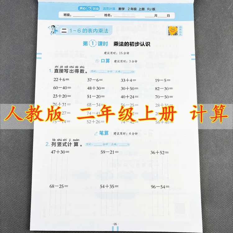 人教版活页计算二年级上册数学练习册口算天天练数学每日一练