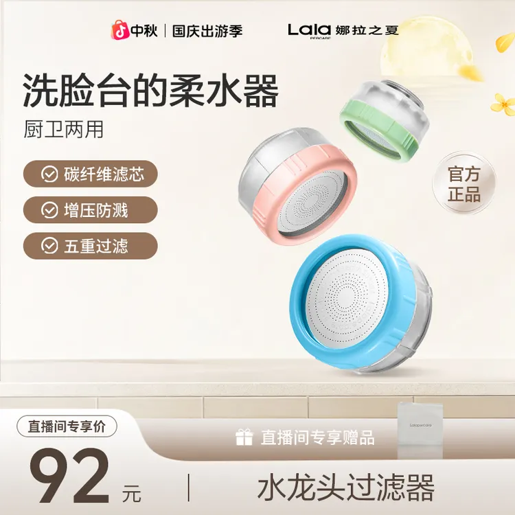 lalapercare/娜拉之夏【水龙头过滤器】宿舍厨房厕所防溅自来水净化