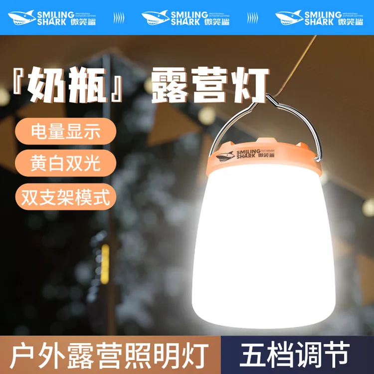 D微笑鲨露营灯黄白双光超亮长续航充电应急家用户外照明野营帐篷