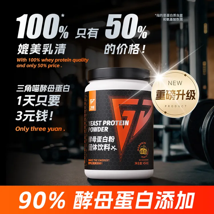 3Genius Cats三角喵酵母蛋白粉76%含量蛋白质粉1磅健身多种口味