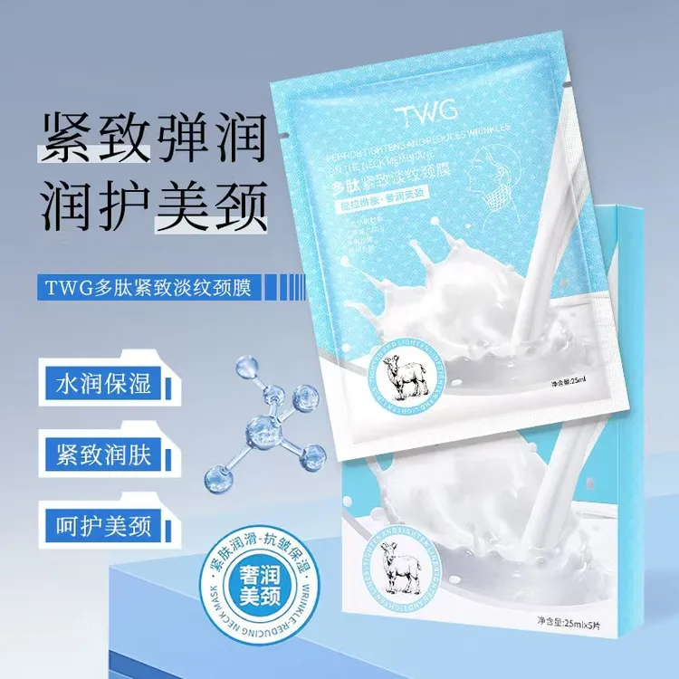 多肽紧致淡纹颈膜补水保湿紧致抗皱去黄提亮肤色爆款推荐平价