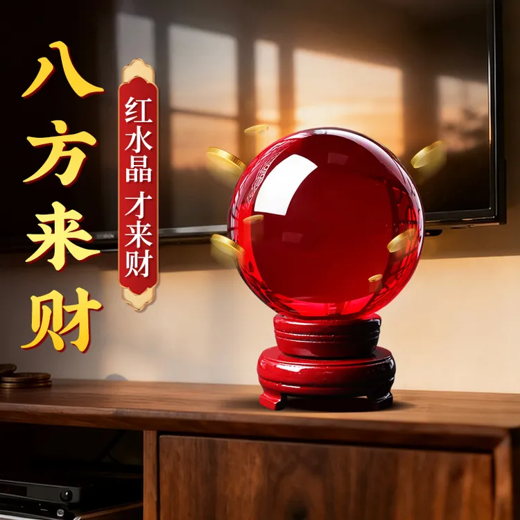 红色水晶球招财旺韵鸿韵当头水晶球有球必应红水晶球客厅摆件
