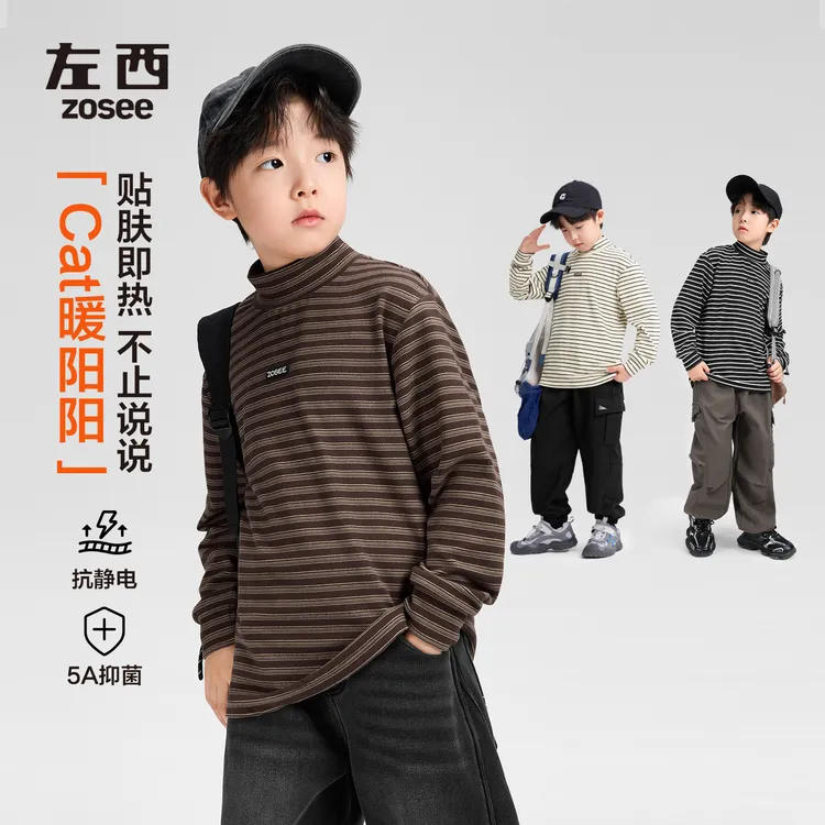 【2025冬款上新】左西男童半高领条纹打底抑菌抗静电阳离子皮肤衣