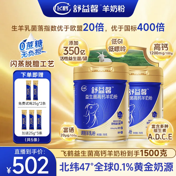 【高钙富硒】飞鹤益生菌羊奶粉0蔗糖低GI中老年儿童营养正品羊奶粉