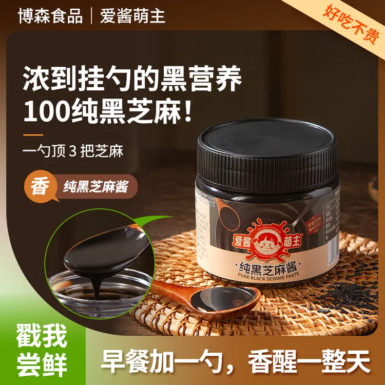 爱酱萌主纯黑芝麻酱100%黑芝麻210g/罐面包酱