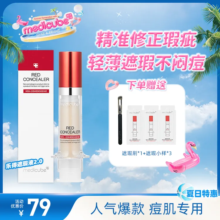 MEDICUBE/美蒂秋芙乐得遮瑕液2.0痘印遮盖遮瑕黑眼圈眼袋泪沟