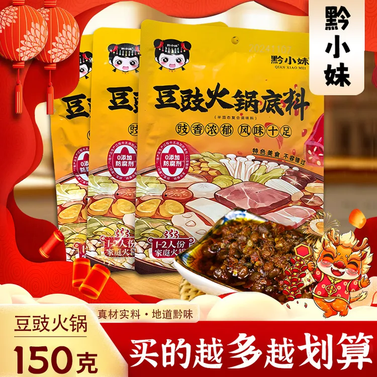 黔小妹豆豉火锅底料贵州地摊火锅微辣口味厨房调味品家常菜