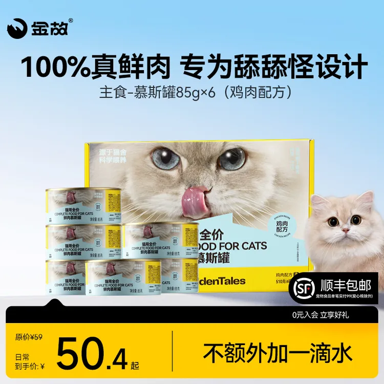 【新品】金故全价主食慕斯鲜肉罐头湿粮猫粮鸡肉鸭肉口味6/12/24罐商品图
