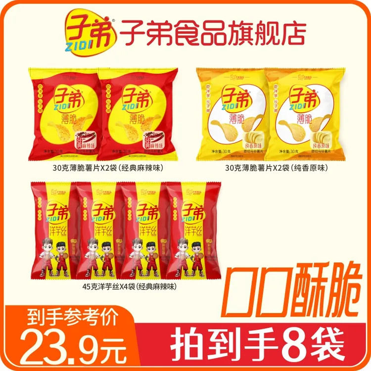 【薯片洋芋丝组合】子弟云南特产组合装麻辣解馋零食追剧搭子