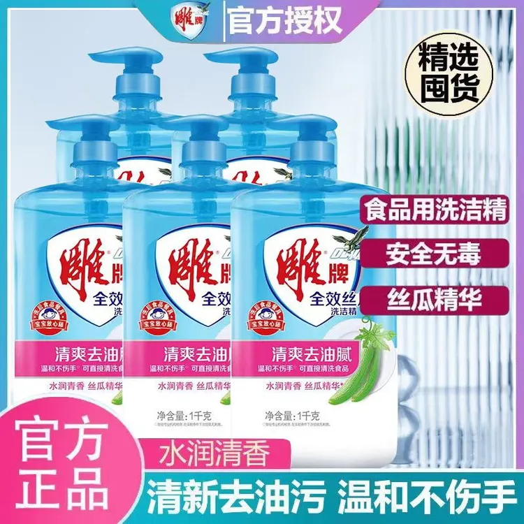 雕牌洗洁精清新去油大瓶厨房洗涤灵家庭装水润温和洁净去油手洗