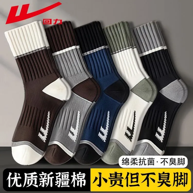 回力10A抗菌袜子男士秋冬四季款束腰中筒袜真棉吸汗防臭乒乓球袜