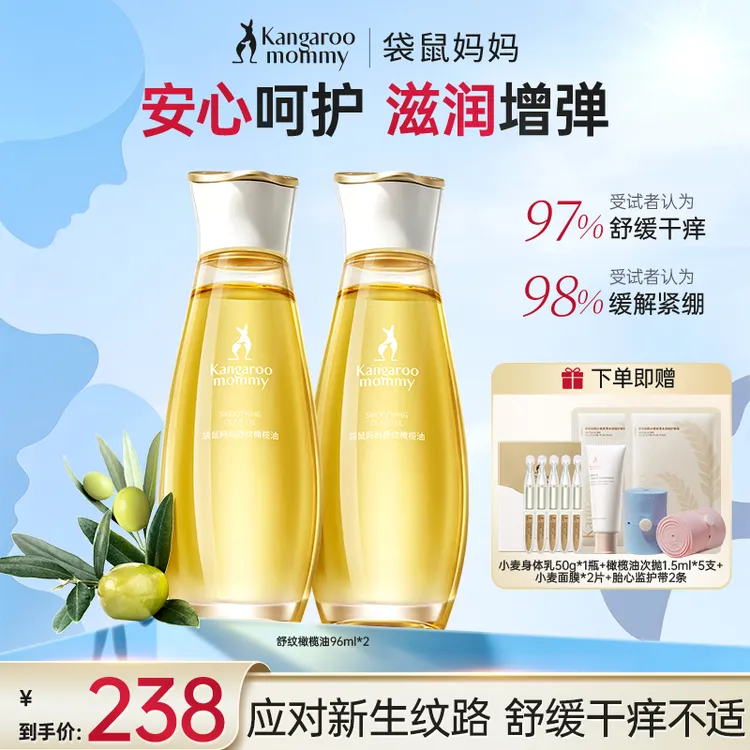 【爆款橄榄油】袋鼠妈妈橄榄油身体舒纹精油舒缓修护紧致清爽滋润商品图