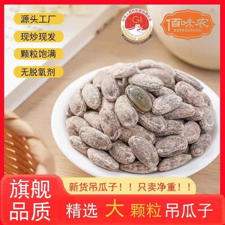 严选新货吊瓜子正宗古法炒制大颗粒奶油吊瓜子零食美味坚果炒货商品图