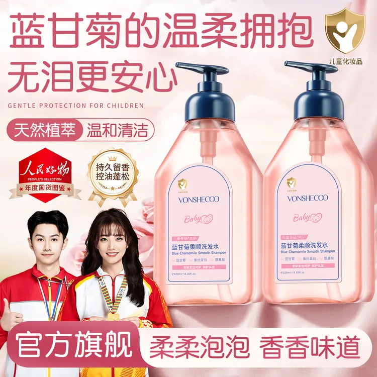 【央妈推荐】青少年蓝甘菊氨基酸无硅油洗发水蓬松去油护发柔顺留香