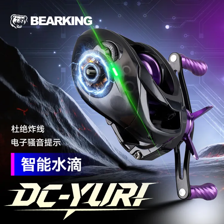 熊王DC水滴轮YURI尤里智能刹车电子骚音泛用中杯远投G1硬铝齿盘