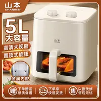 山本空气炸锅家用新款可视大容量烤箱全自动电炸锅薯条机