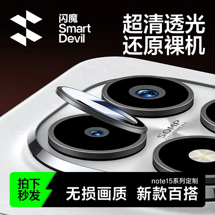 闪魔适用红米note15Pro镜头膜小米note15手机镜头钢化膜防摔高清